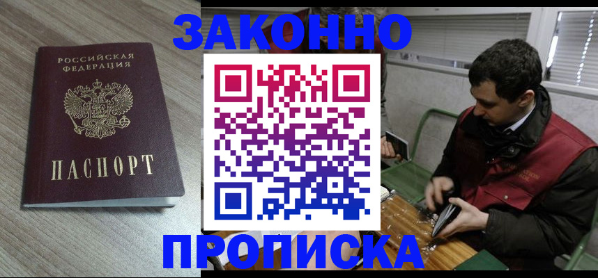 прописка для работы в Александровске