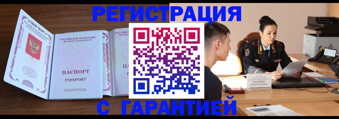 прописка штамп в Александровске