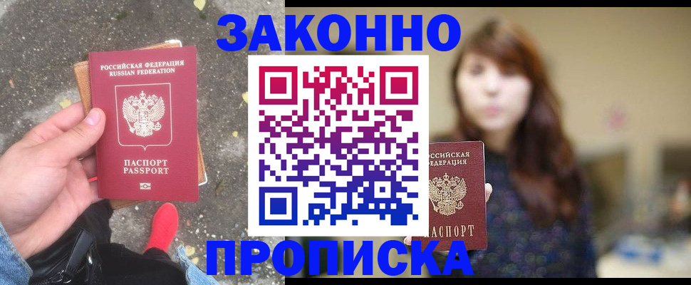 прописка паспорт в Александровске