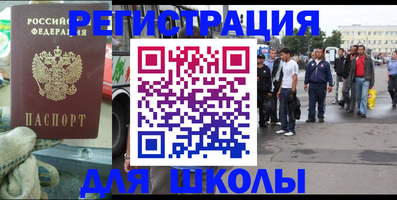 регистрация для школы в Александровске